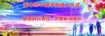 成人礼幕布