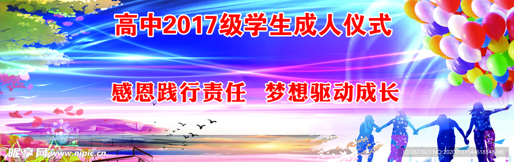 成人礼幕布