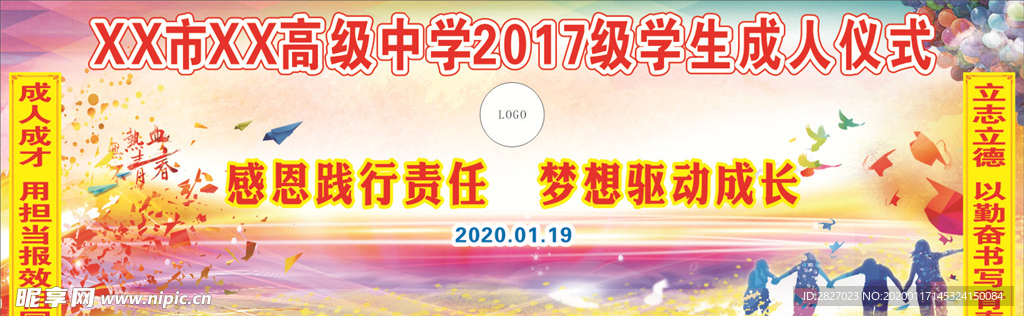 成人礼背景幕布