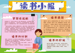 读书小报