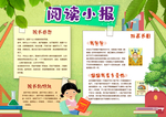 阅读小报