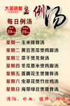 每日例汤