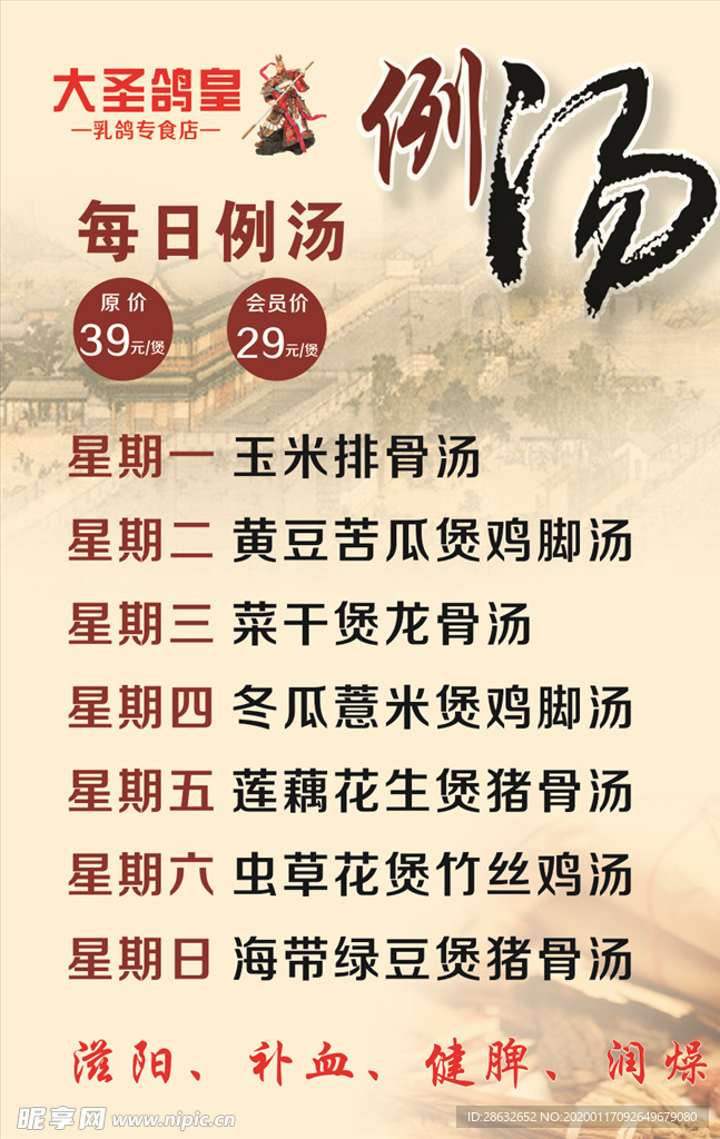 每日例汤