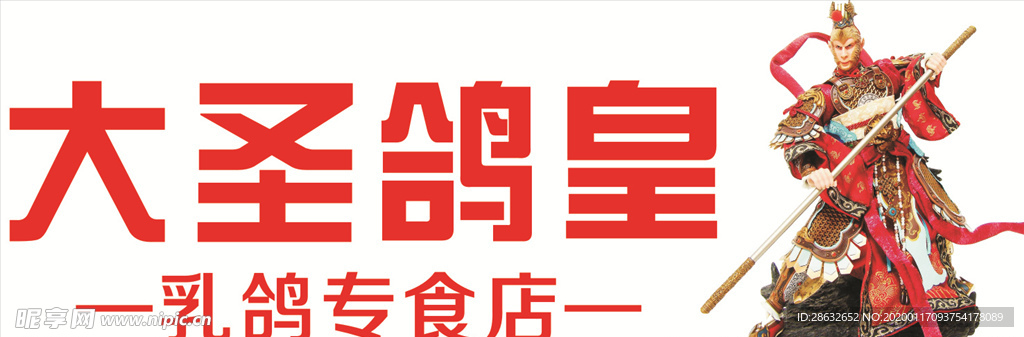 鸽子标志