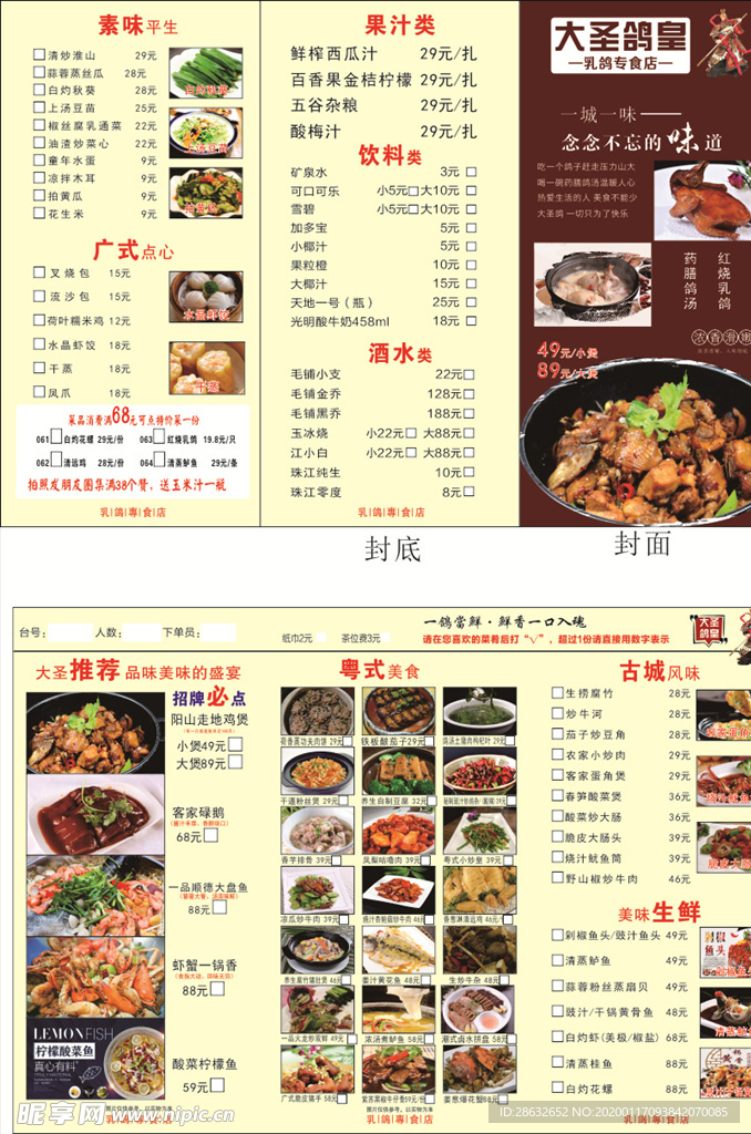 点菜单