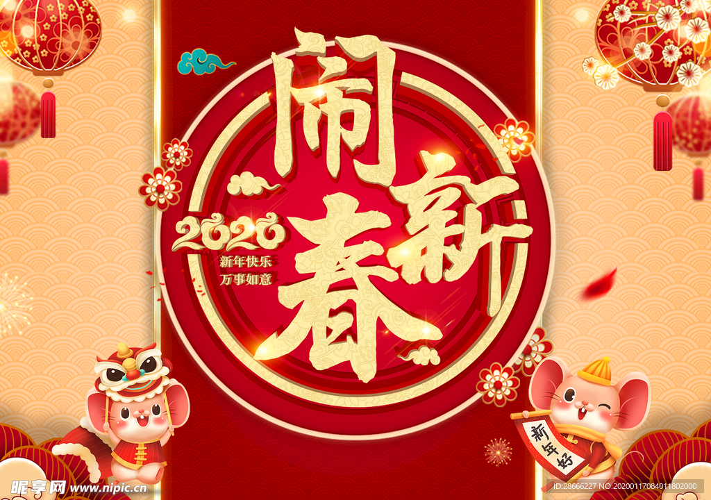 2020鼠年