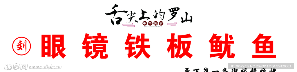 舌尖上的中国 鱿鱼灯箱