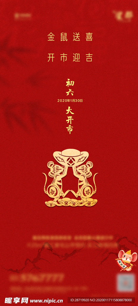 春节 初六 微信