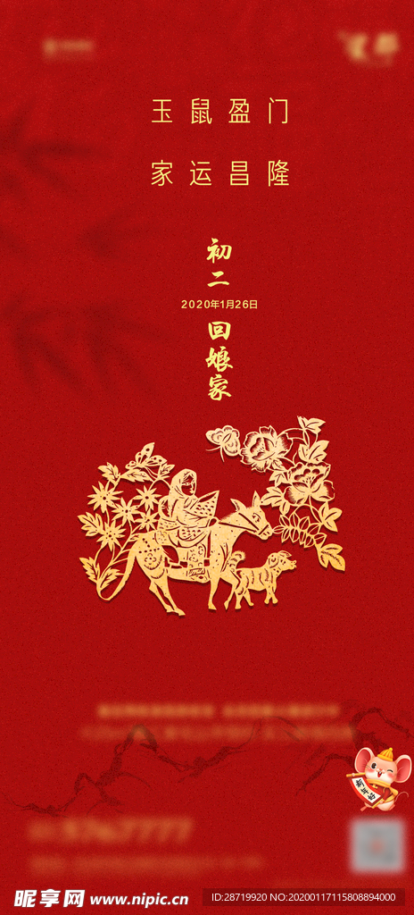 春节 初二 微信