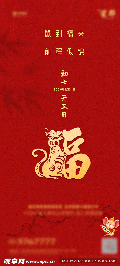 春节 初七 微信