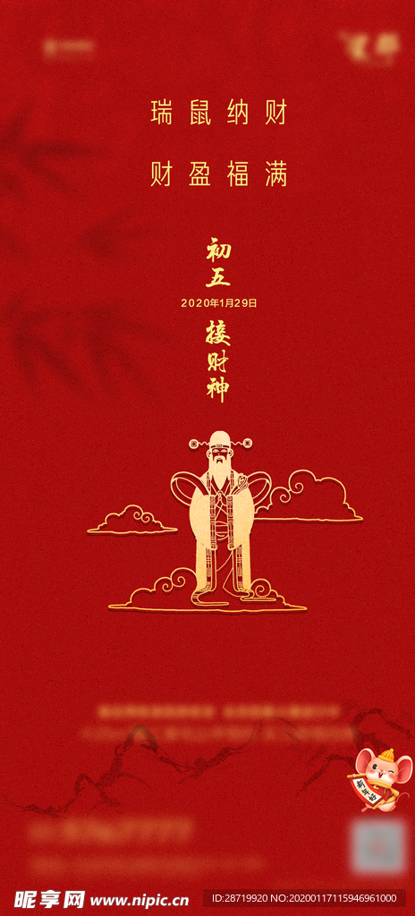 春节 初五 微信