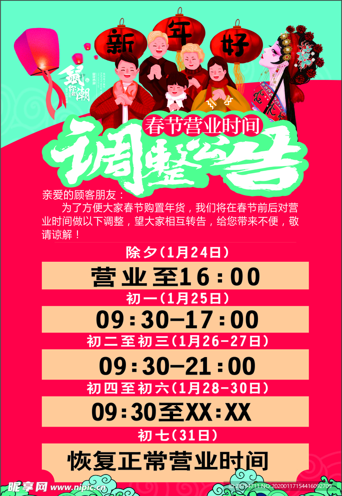 春节营业时间