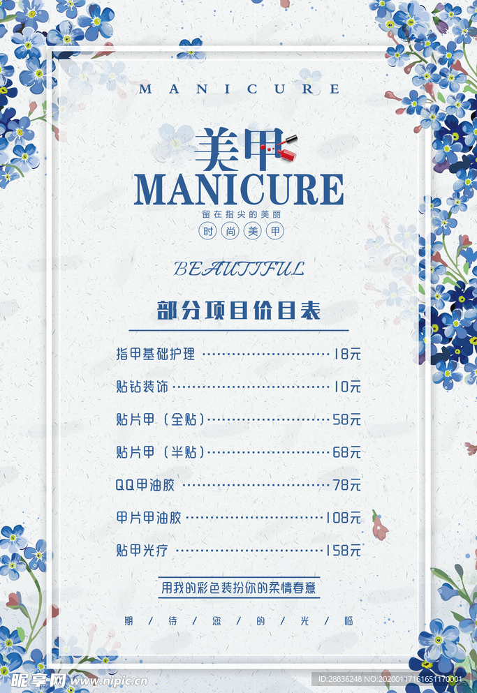 美甲价目表海报图片