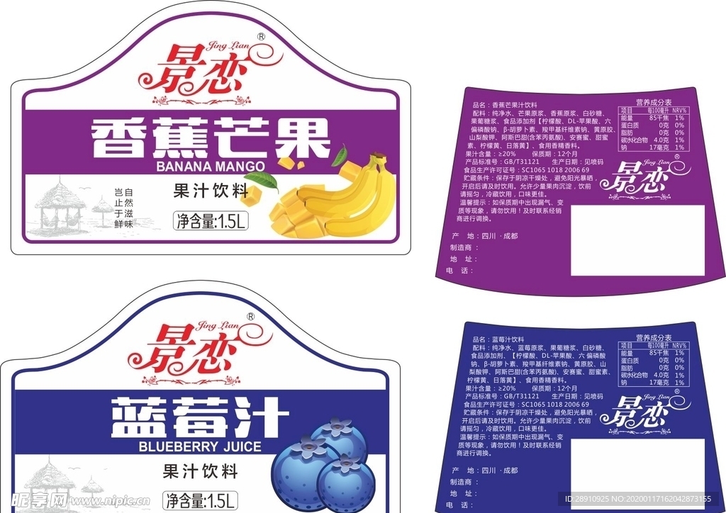 果汁包装标签