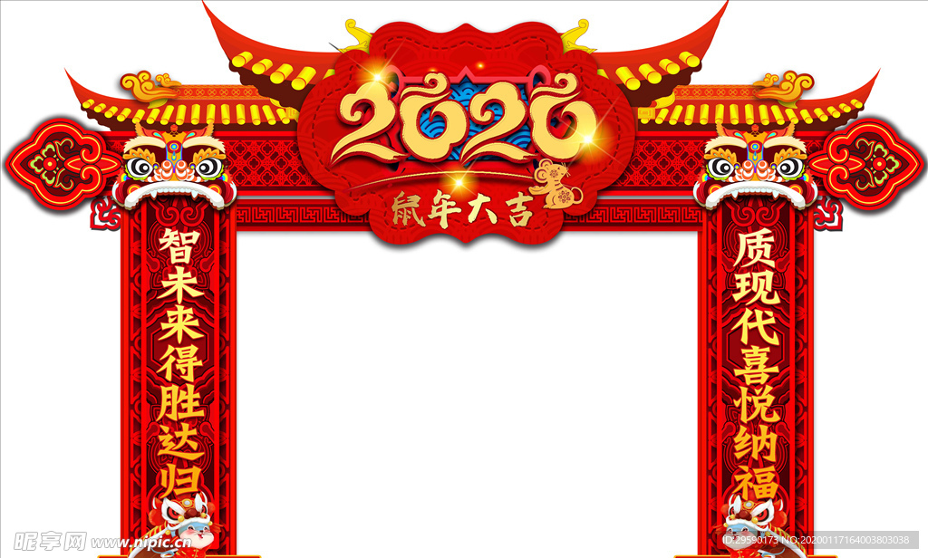 2020拱门