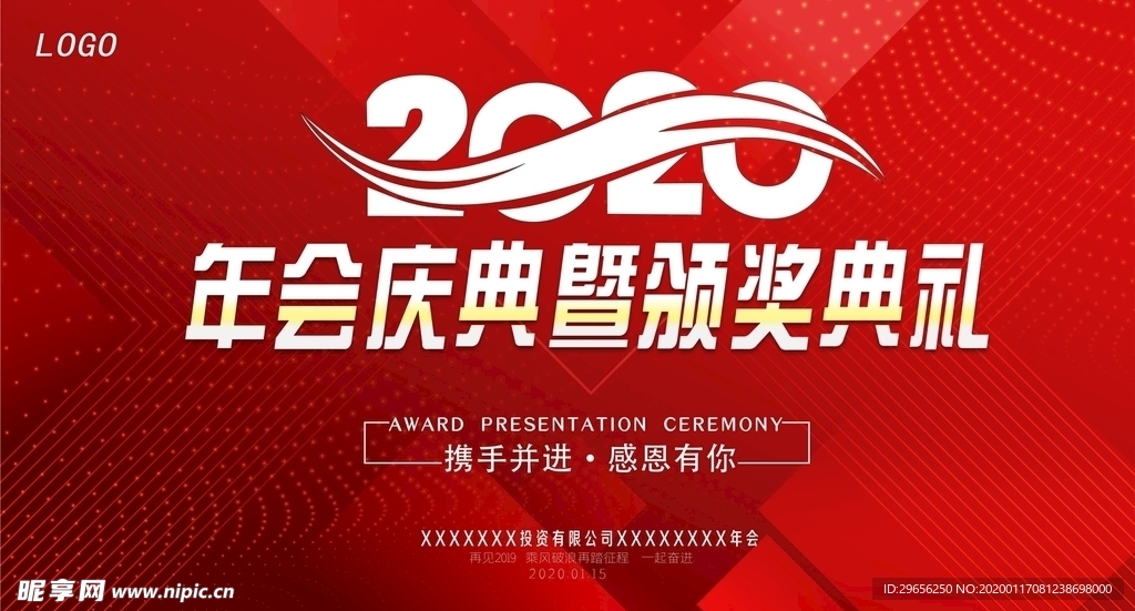 年会庆典颁奖典礼