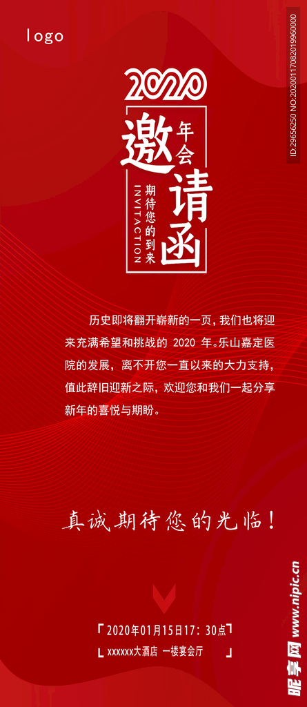 邀请函