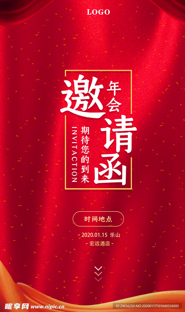 邀请函