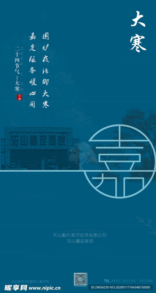 大寒