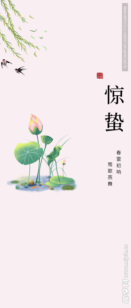 惊蛰