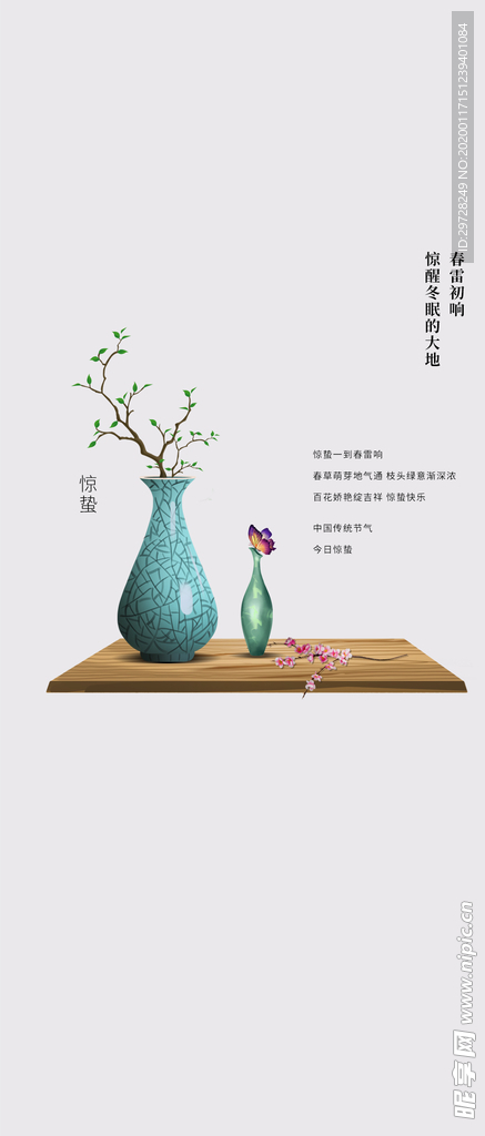 惊蛰