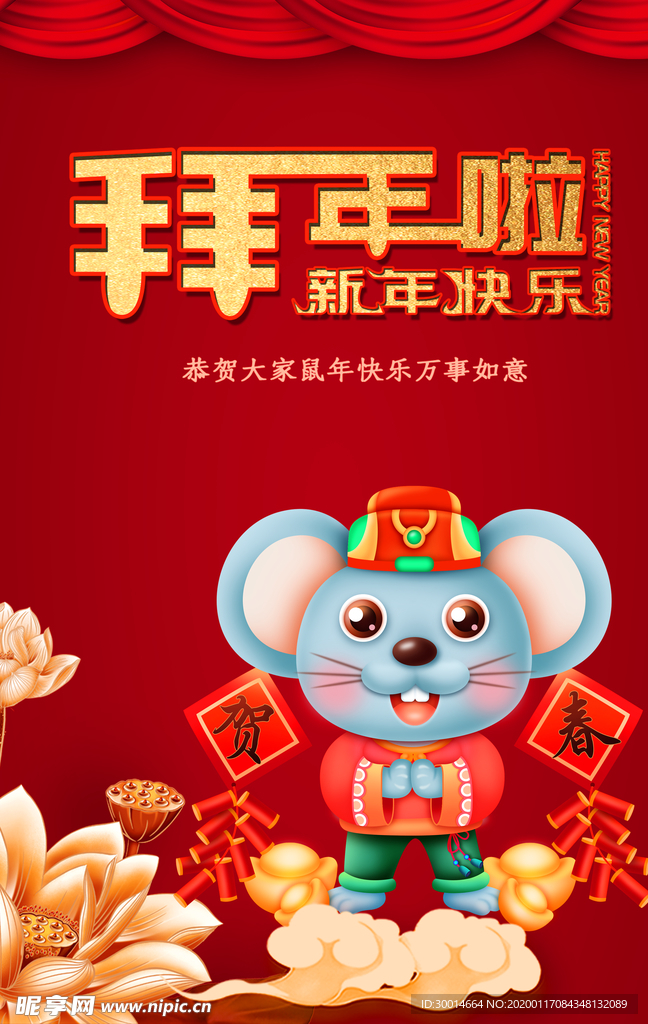 拜年