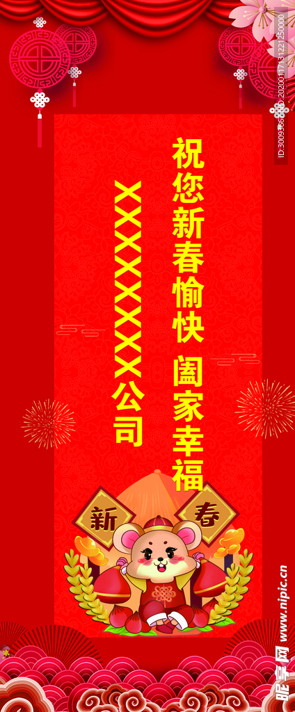 鼠年展架