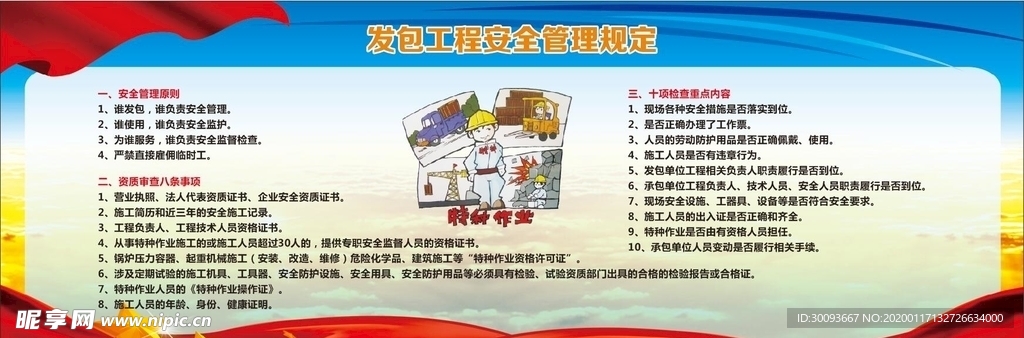 安全管理规定