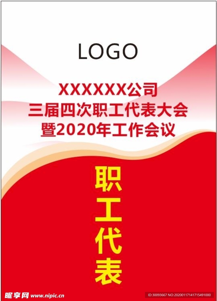 工作证
