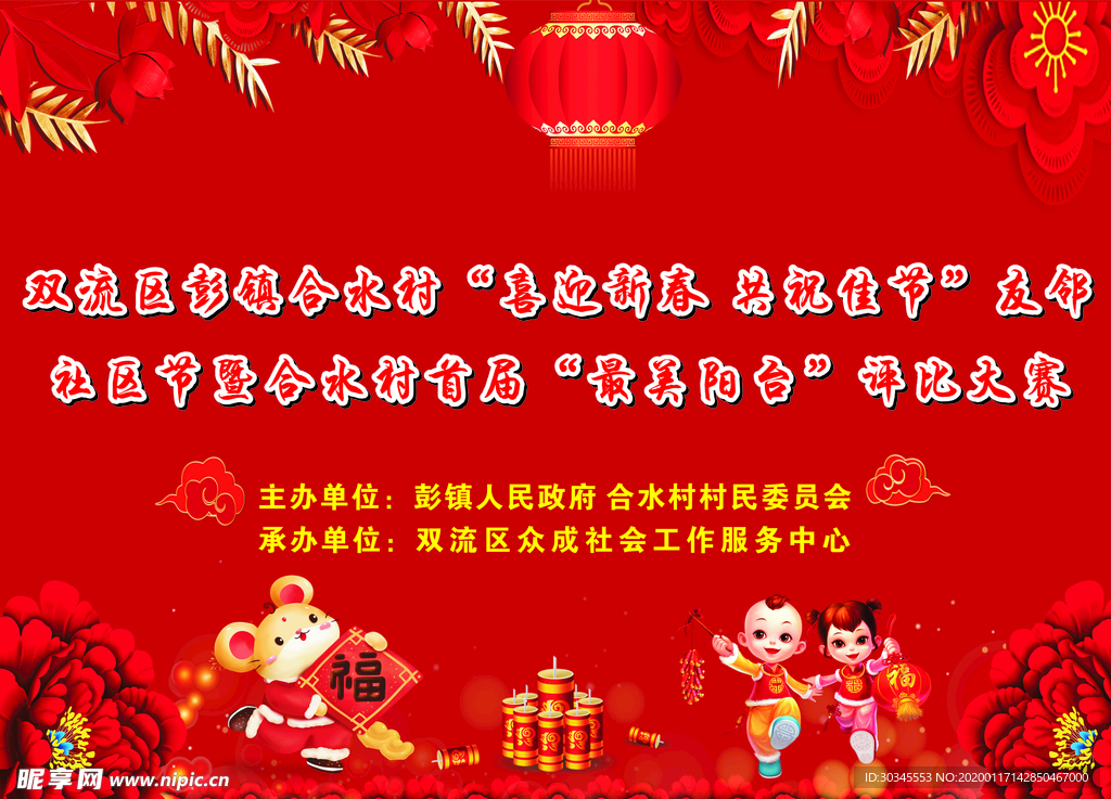 2020迎新春海报