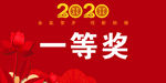 2020抽奖卡