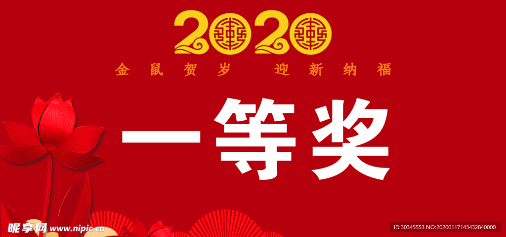 2020抽奖卡