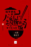 年夜饭火热预定