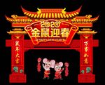 鼠年拱门