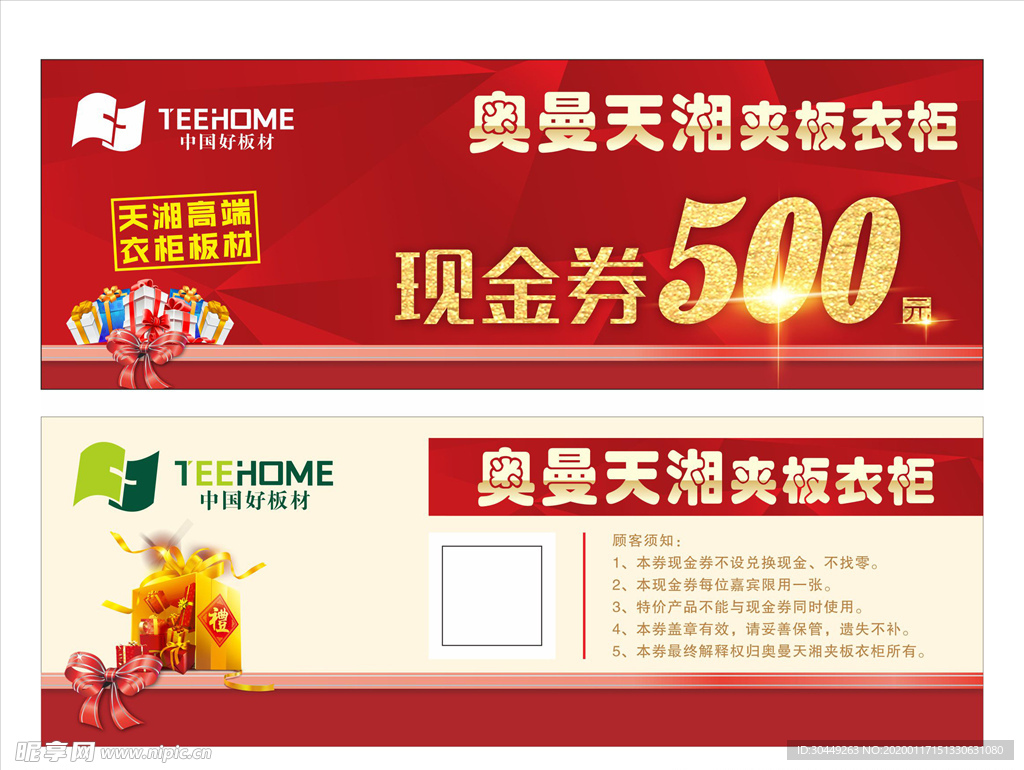 现金券