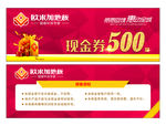 现金券