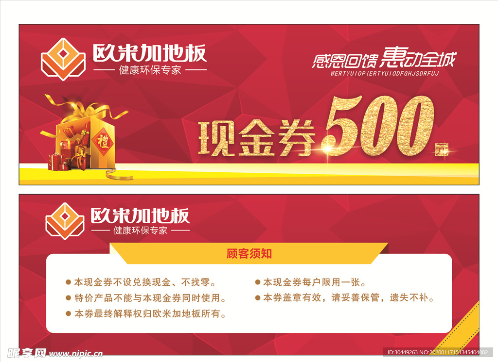 现金券