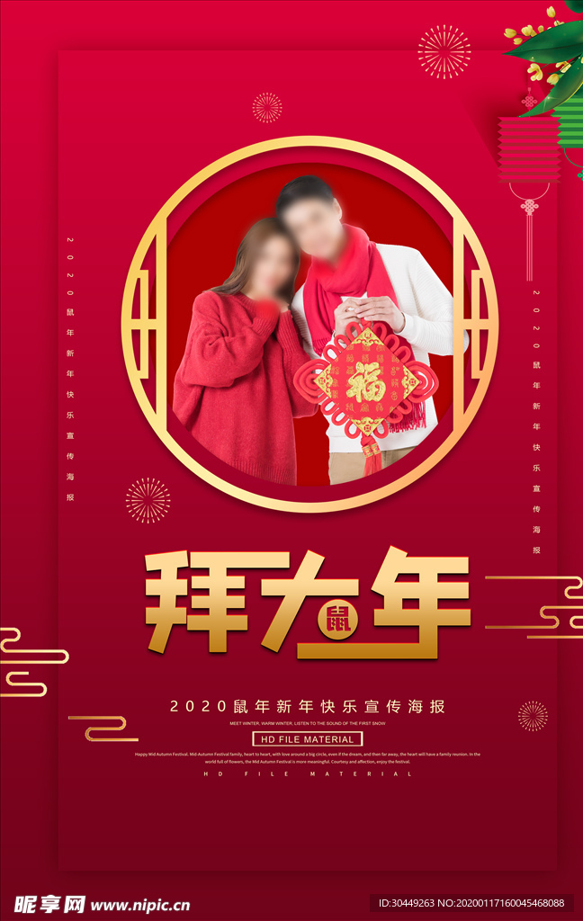 拜年