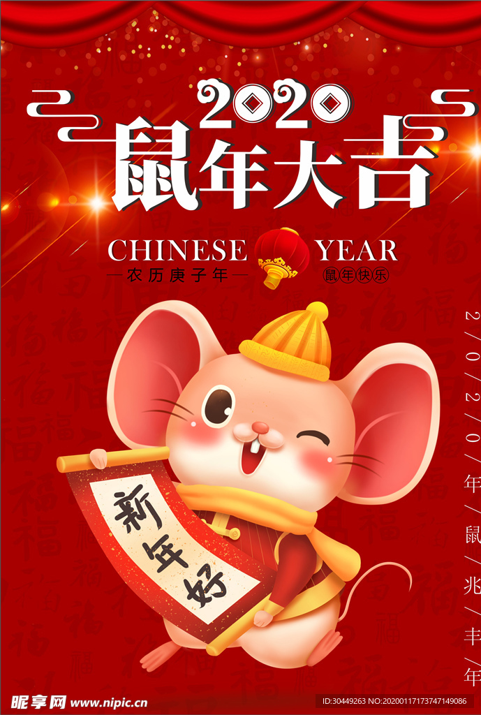 新年好