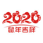 2020晚会