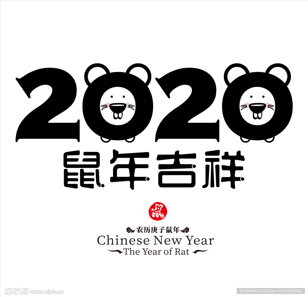 2020数字