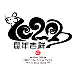 2020鼠年