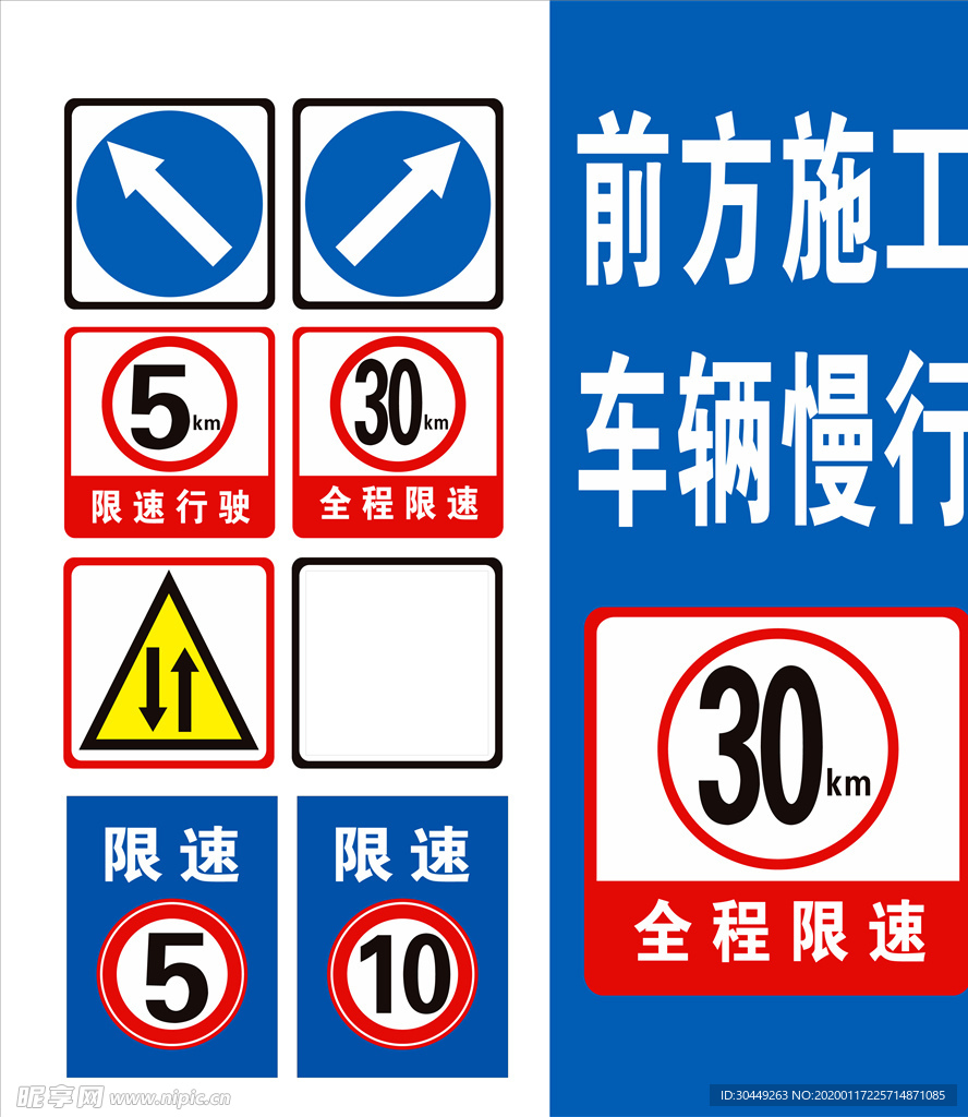 前方施工