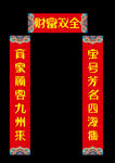 对联