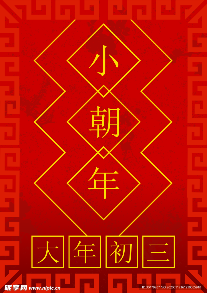 2020年初三