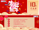 2020代金券春节鼠年新春海报