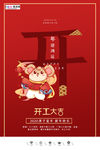 2020新年春节鼠年新春海报