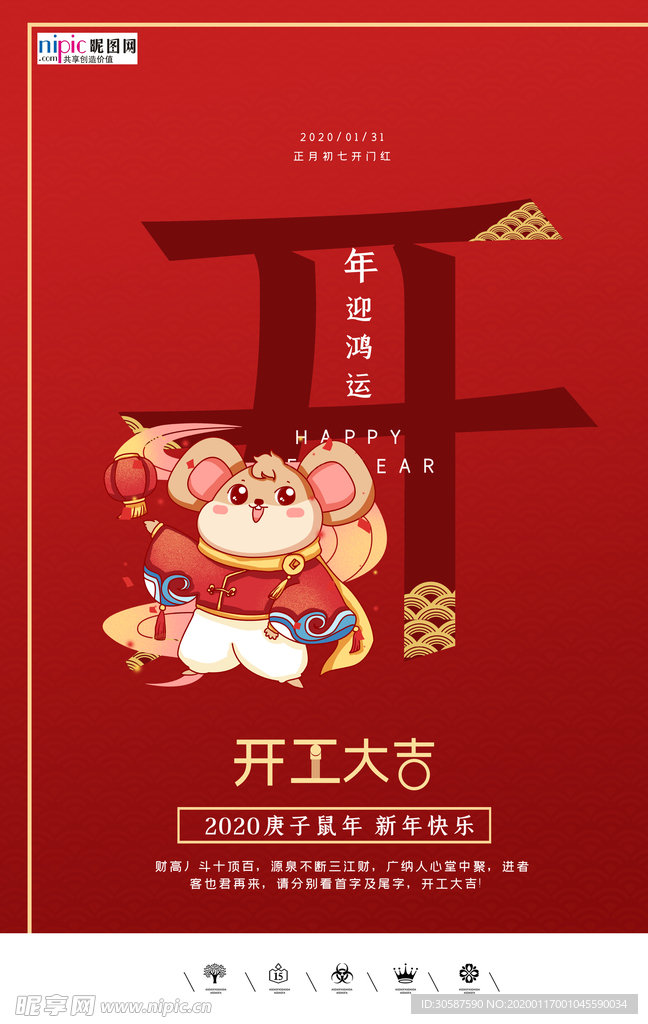 2020新年春节鼠年新春海报