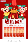 2020春节鼠年放假通知海报