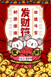 2020新年春节鼠年新春海报